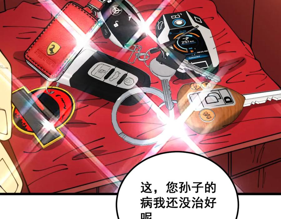 毒手巫医 第386话 福祸相伴 第18页