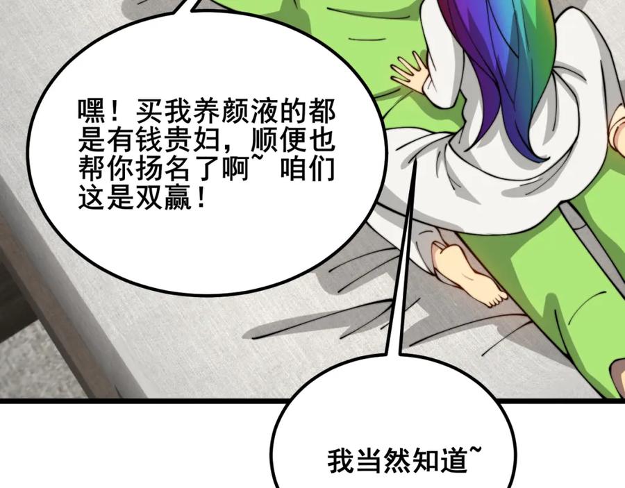 毒手巫医 第386话 福祸相伴 第62页