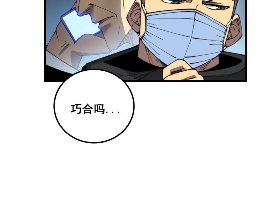 毒手巫医 第386话 福祸相伴 第110页