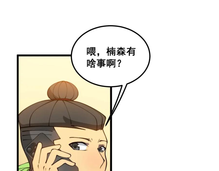 毒手巫医 第386话 福祸相伴 第72页