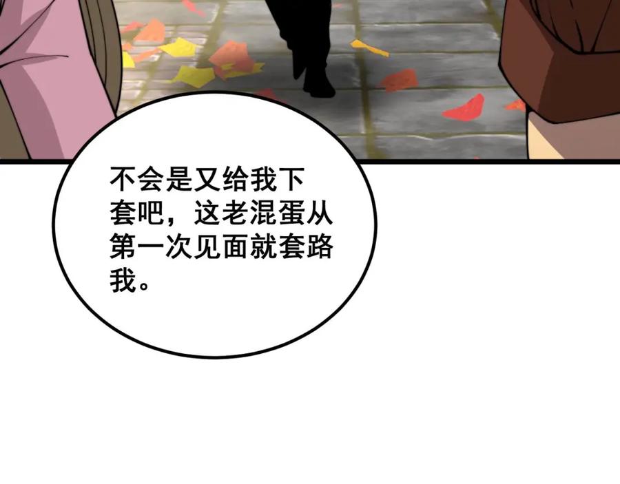 毒手巫医 第386话 福祸相伴 第84页