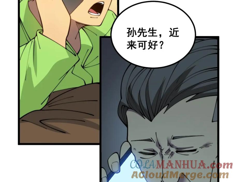 毒手巫医 第386话 福祸相伴 第73页