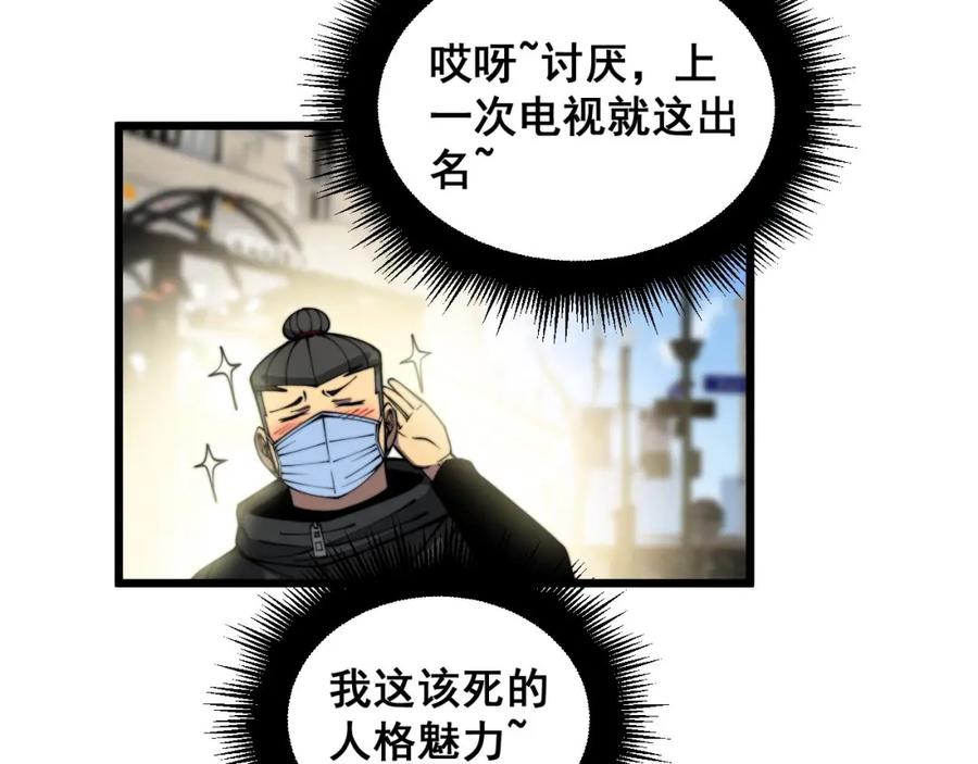 毒手巫医 第386话 福祸相伴 第87页