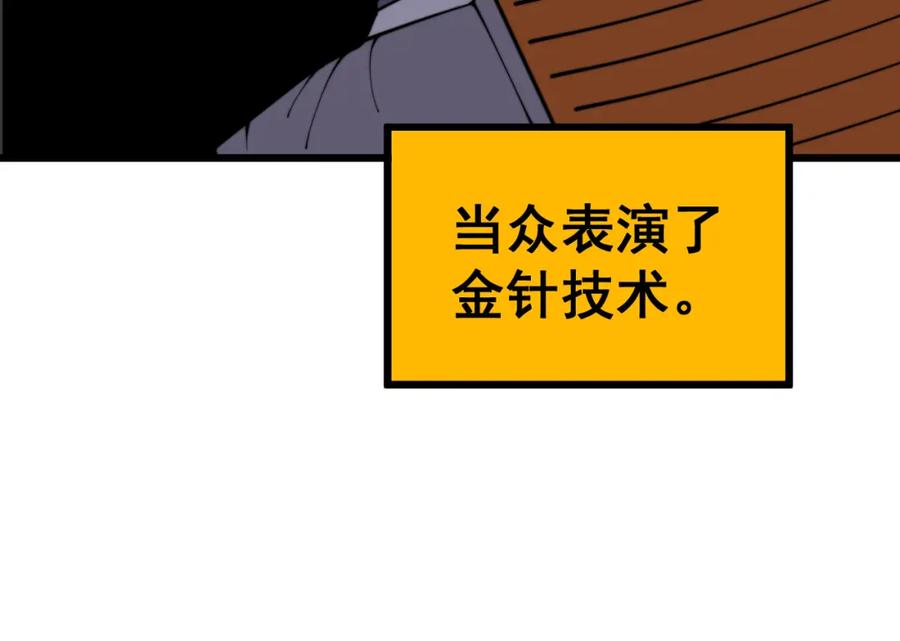 毒手巫医 第386话 福祸相伴 第38页
