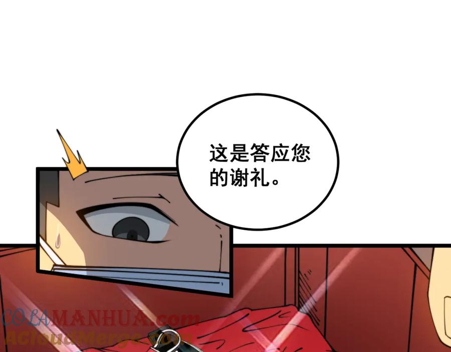 毒手巫医 第386话 福祸相伴 第17页