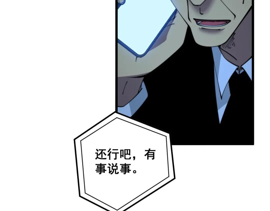 毒手巫医 第386话 福祸相伴 第74页