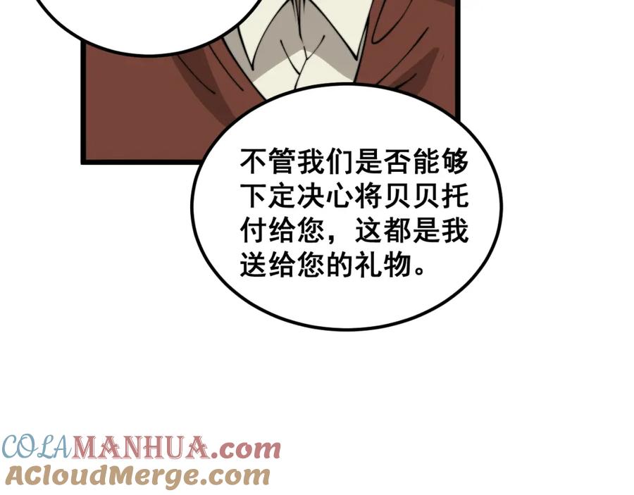 毒手巫医 第386话 福祸相伴 第21页