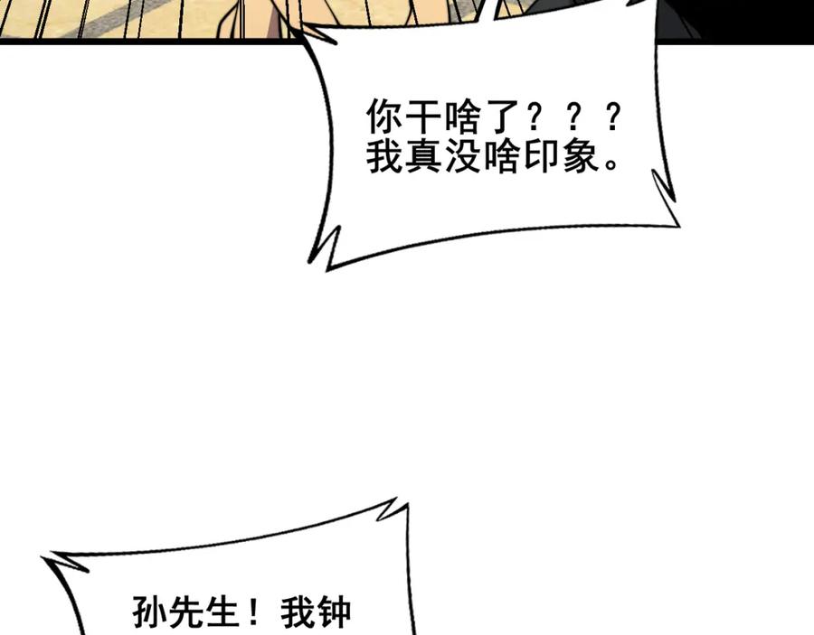 毒手巫医 第386话 福祸相伴 第26页