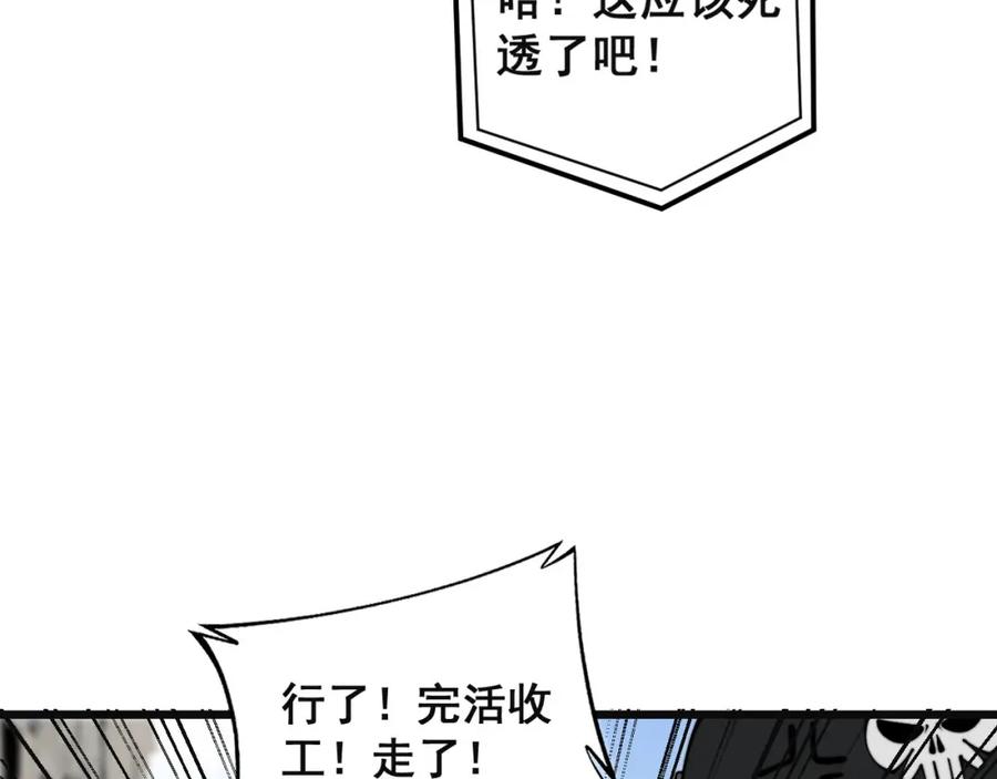 毒手巫医 第387话 无知小兵 第82页