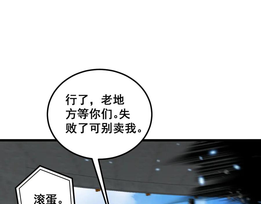 毒手巫医 第387话 无知小兵 第40页