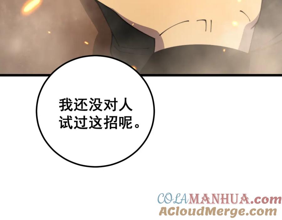毒手巫医 第387话 无知小兵 第117页