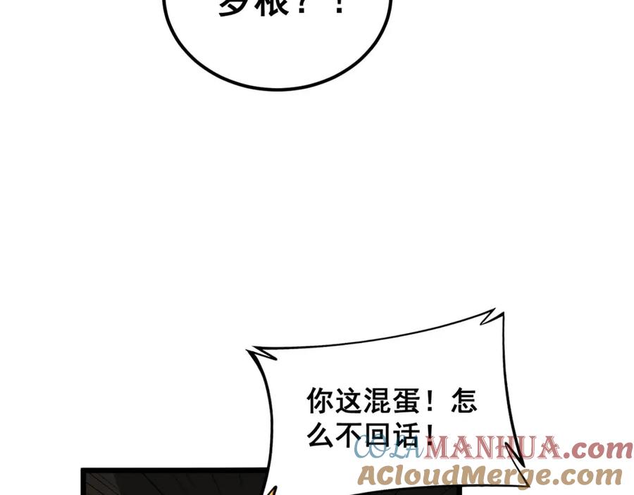 毒手巫医 第387话 无知小兵 第133页