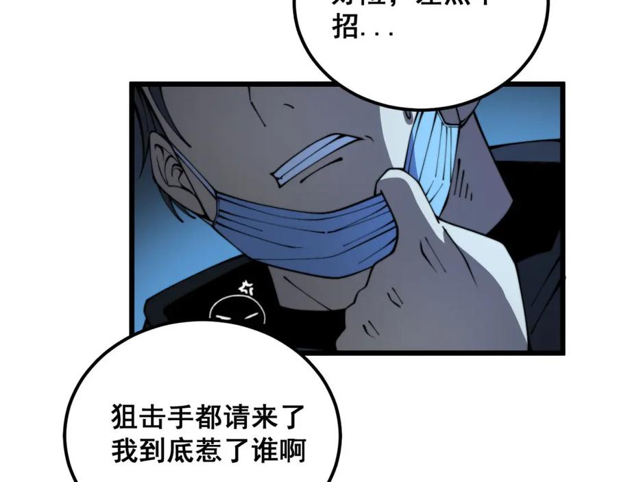毒手巫医 第387话 无知小兵 第8页