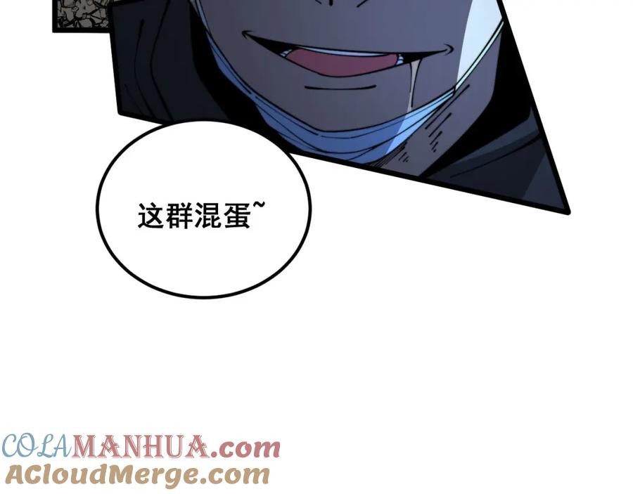 毒手巫医 第387话 无知小兵 第21页