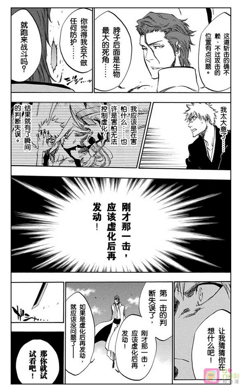 死神_境·界 第388话 第10页
