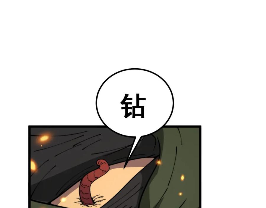 毒手巫医 第387话 无知小兵 第118页