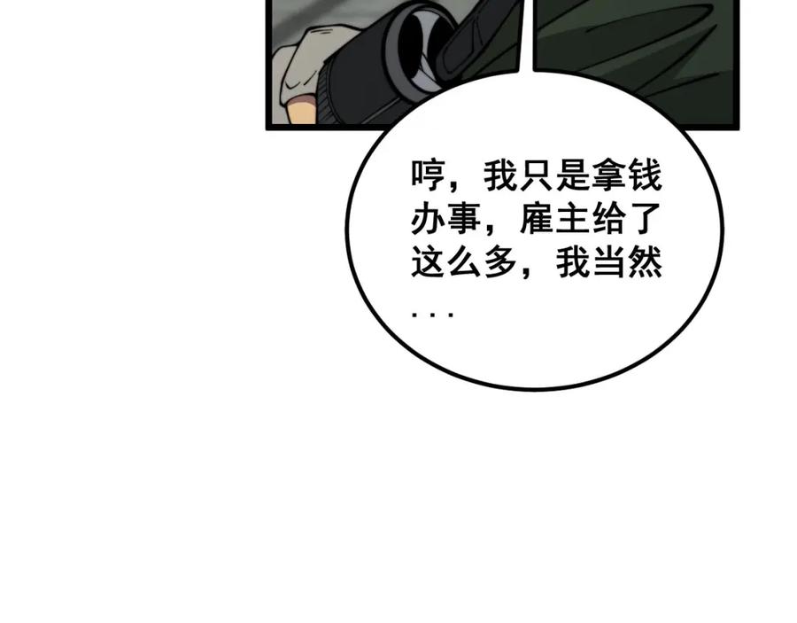 毒手巫医 第387话 无知小兵 第38页