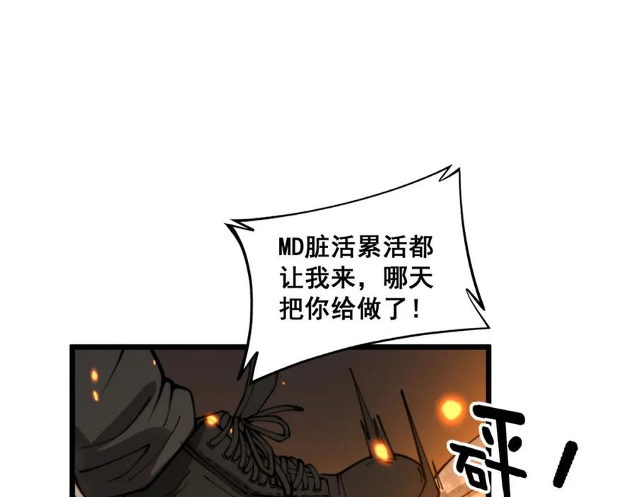 毒手巫医 第387话 无知小兵 第95页