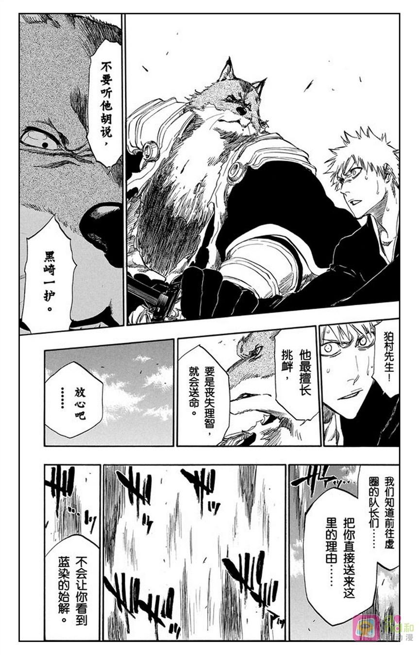 死神_境·界 第388话 第18页