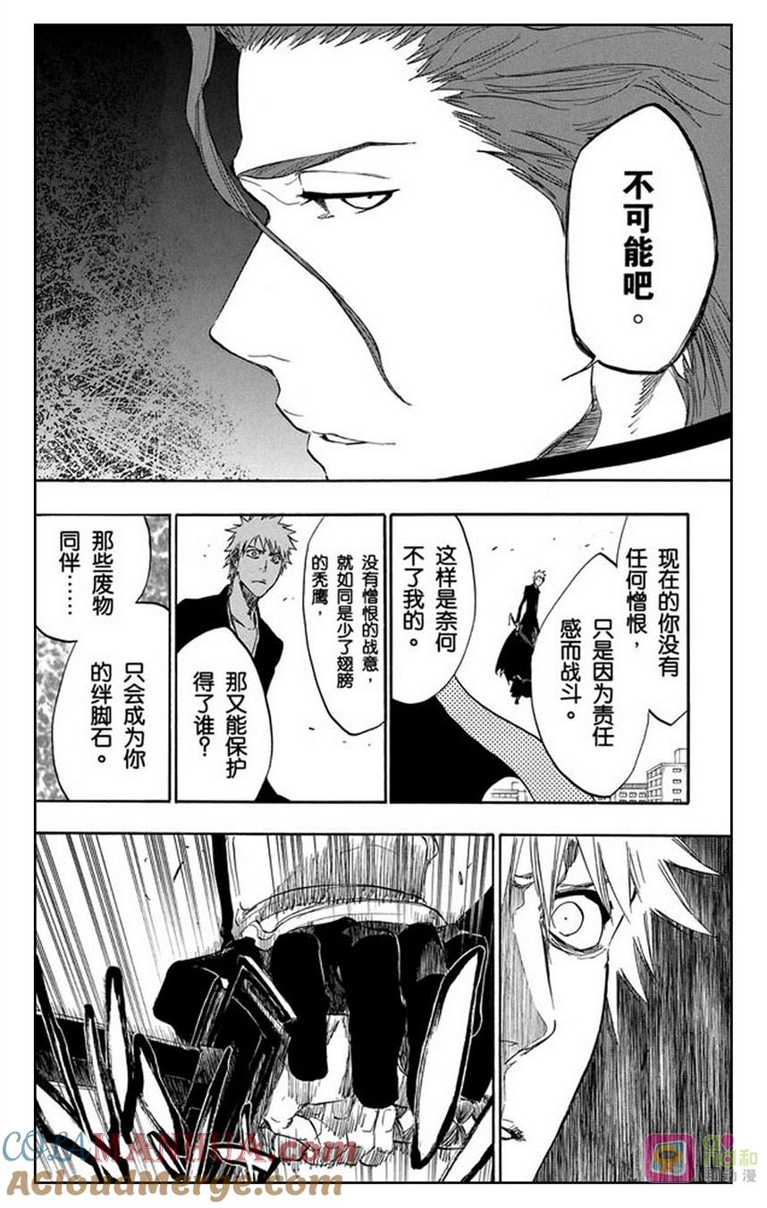 死神_境·界 第388话 第17页