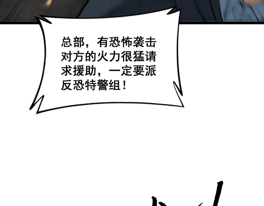 毒手巫医 第387话 无知小兵 第68页
