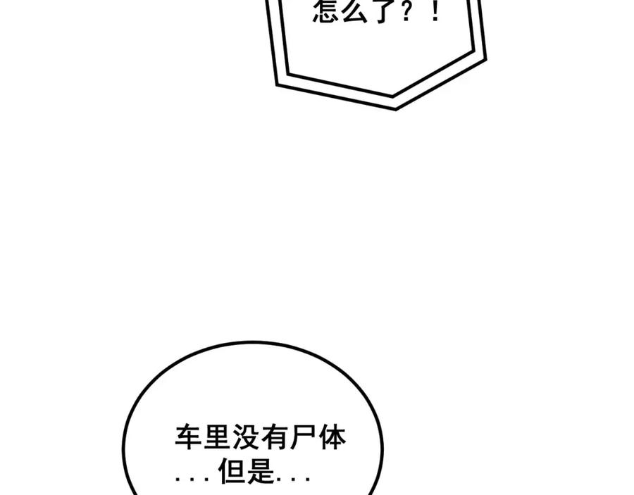 毒手巫医 第387话 无知小兵 第103页