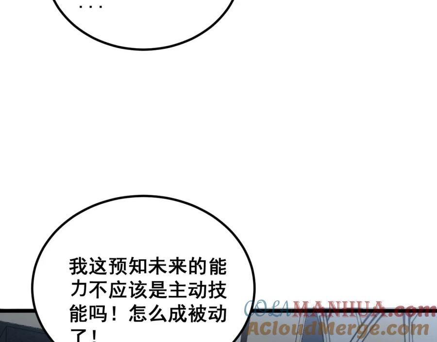 毒手巫医 第387话 无知小兵 第9页