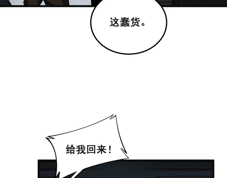 毒手巫医 第387话 无知小兵 第84页