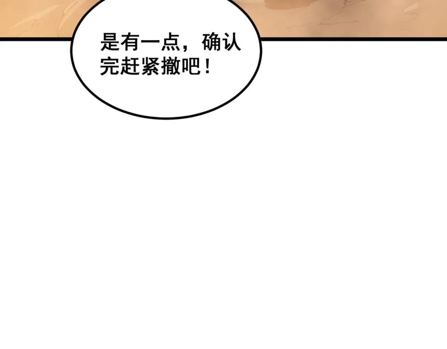 毒手巫医 第387话 无知小兵 第94页
