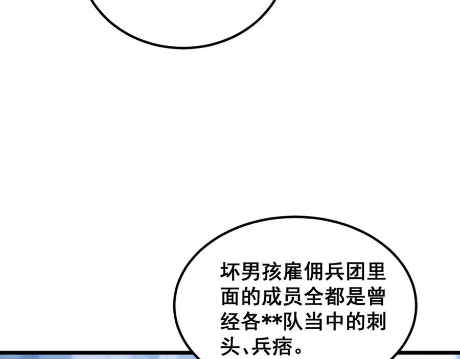 毒手巫医 第388话 蠕虫军 第84页