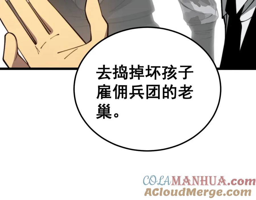 毒手巫医 第388话 蠕虫军 第109页