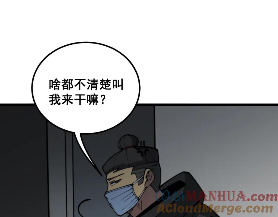 毒手巫医 第388话 蠕虫军 第97页