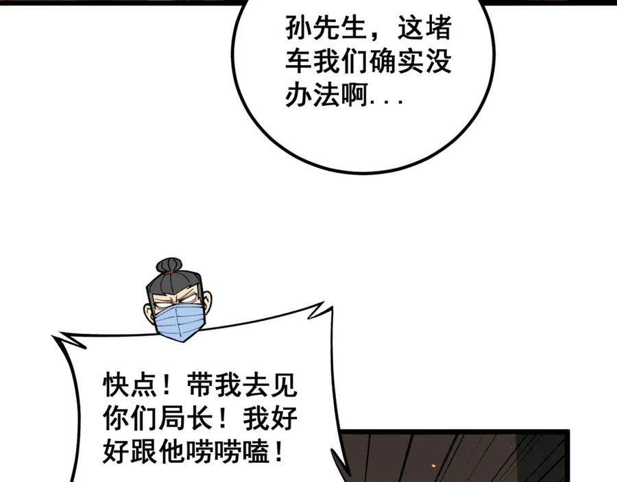 毒手巫医 第388话 蠕虫军 第70页