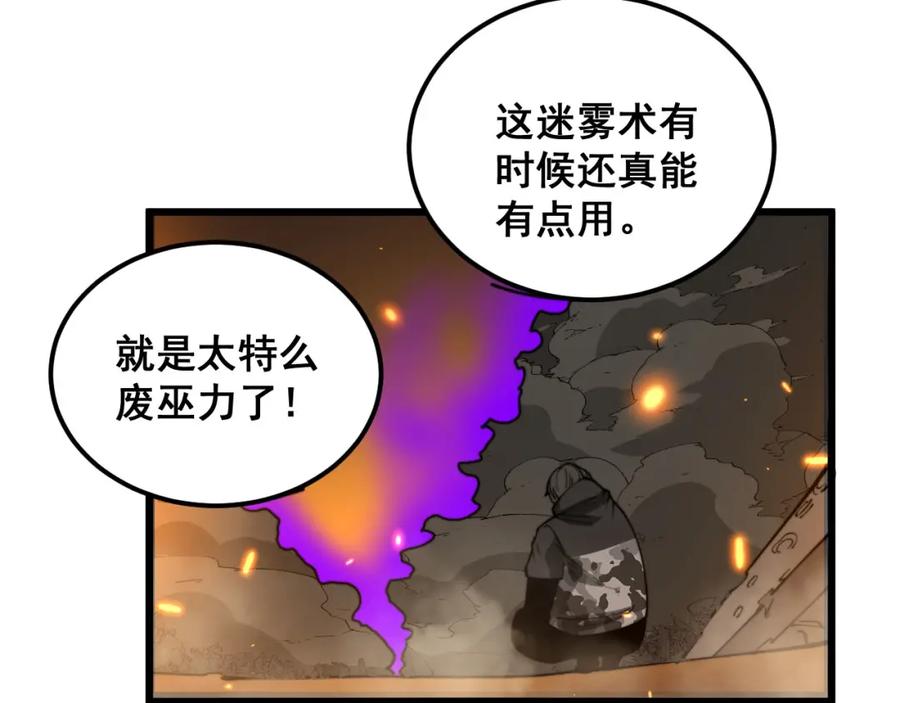 毒手巫医 第388话 蠕虫军 第8页