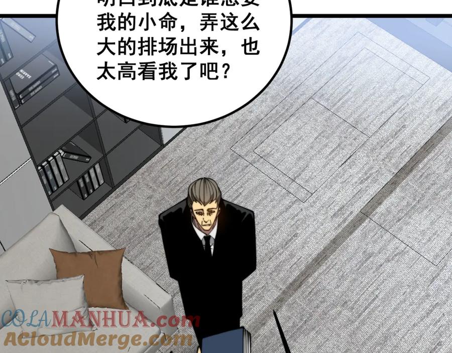 毒手巫医 第388话 蠕虫军 第77页