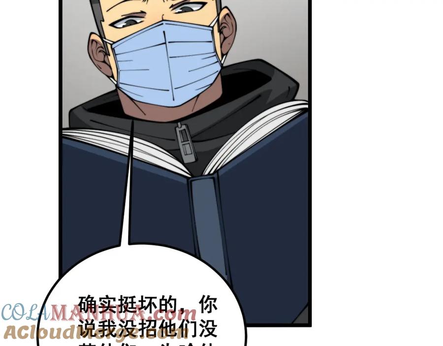 毒手巫医 第388话 蠕虫军 第81页