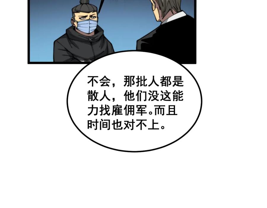 毒手巫医 第388话 蠕虫军 第96页