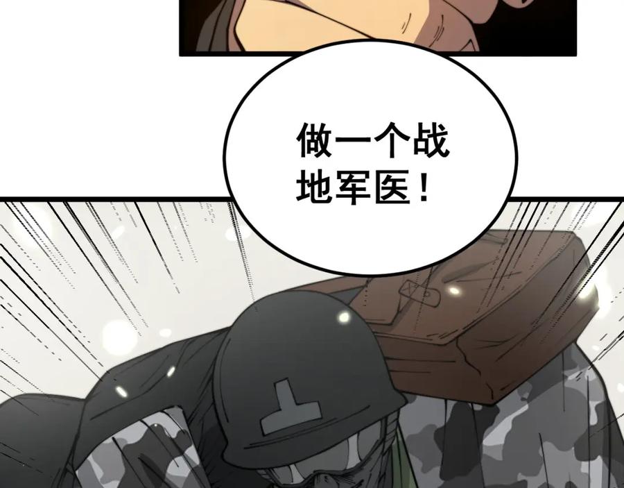 毒手巫医 第388话 蠕虫军 第111页