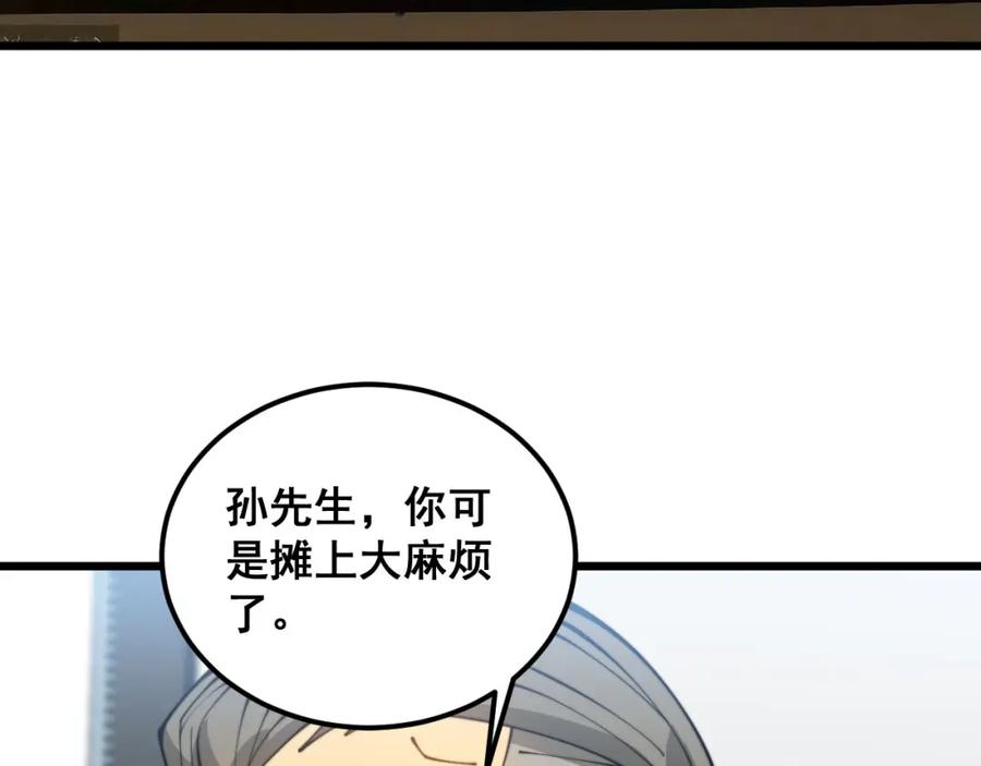 毒手巫医 第388话 蠕虫军 第74页