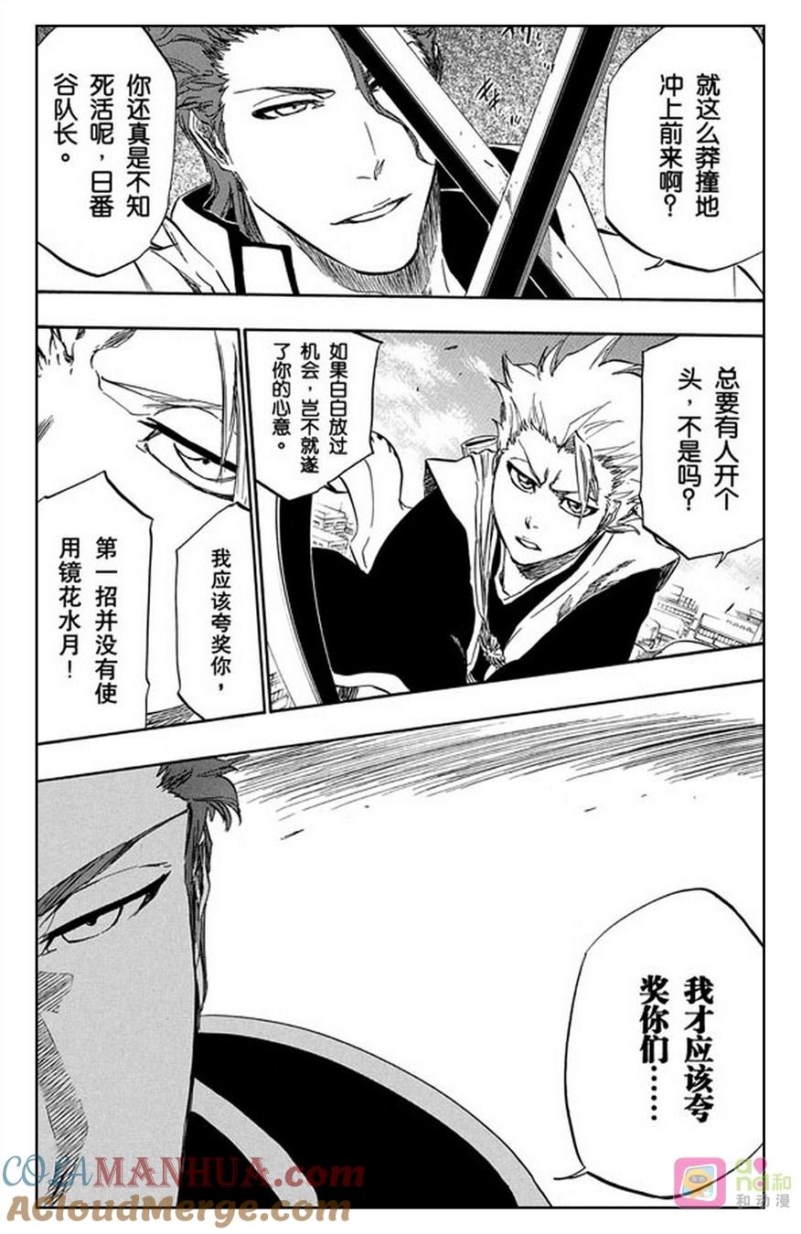 死神_境·界 第389话 第5页