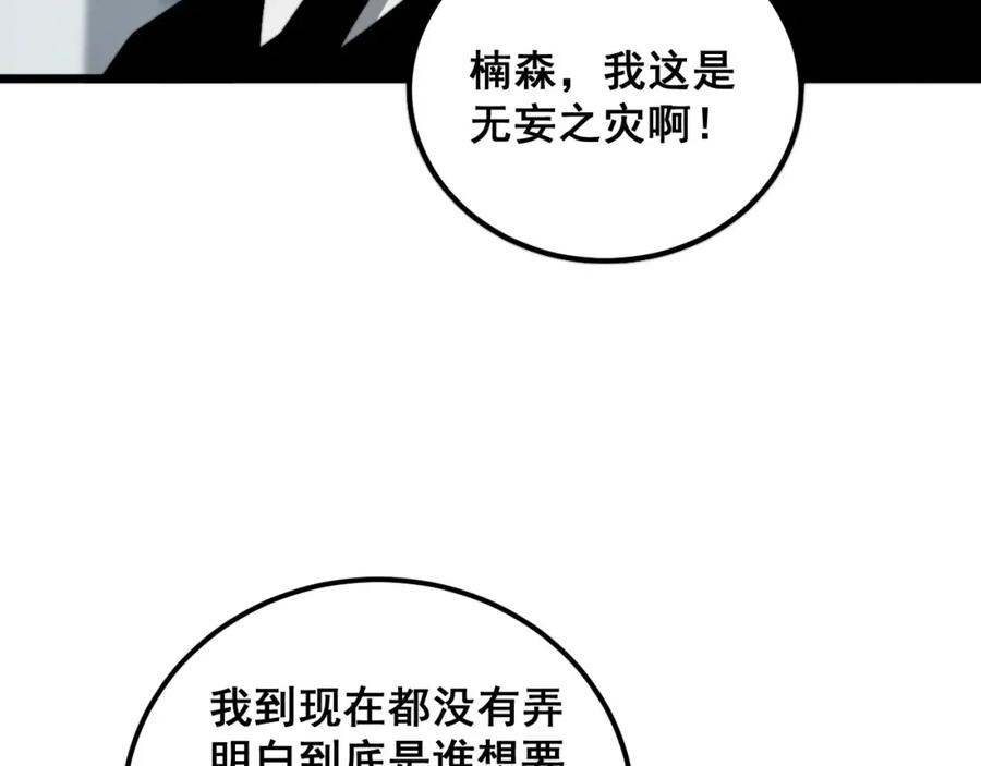 毒手巫医 第388话 蠕虫军 第76页