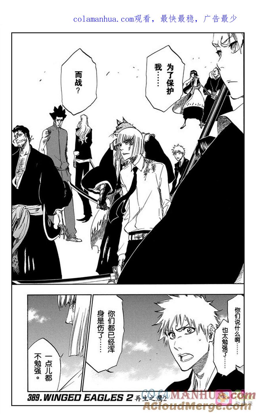 死神_境·界 第389话 第1页