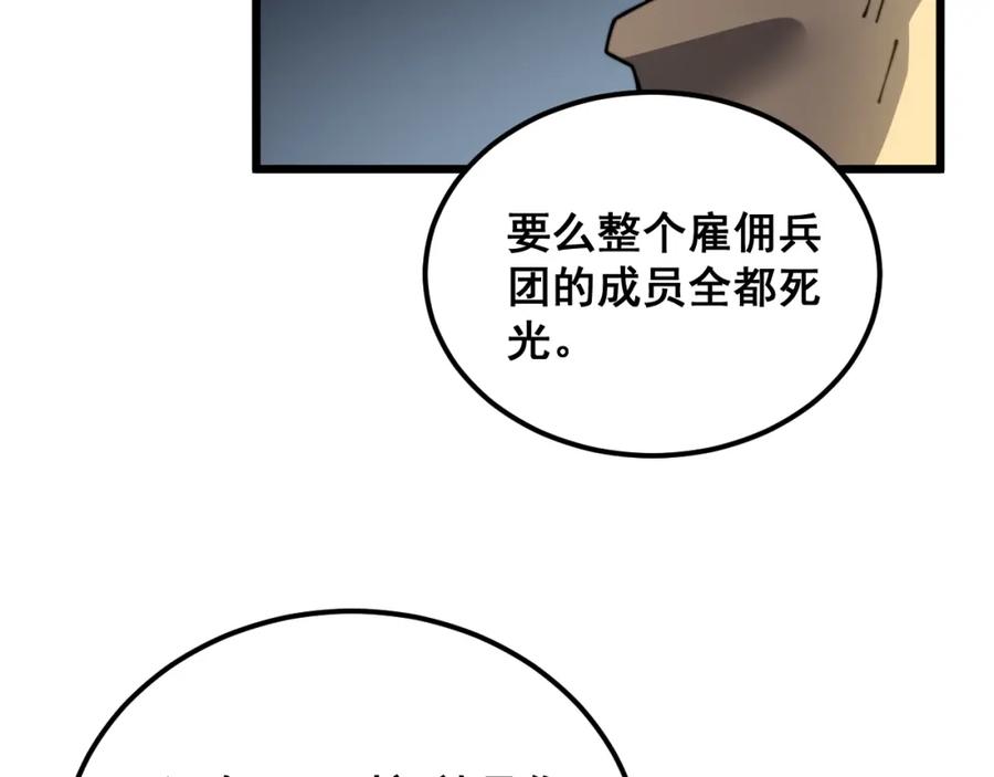 毒手巫医 第388话 蠕虫军 第100页