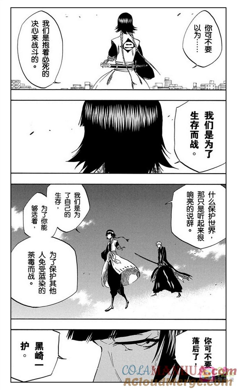 死神_境·界 第389话 第11页
