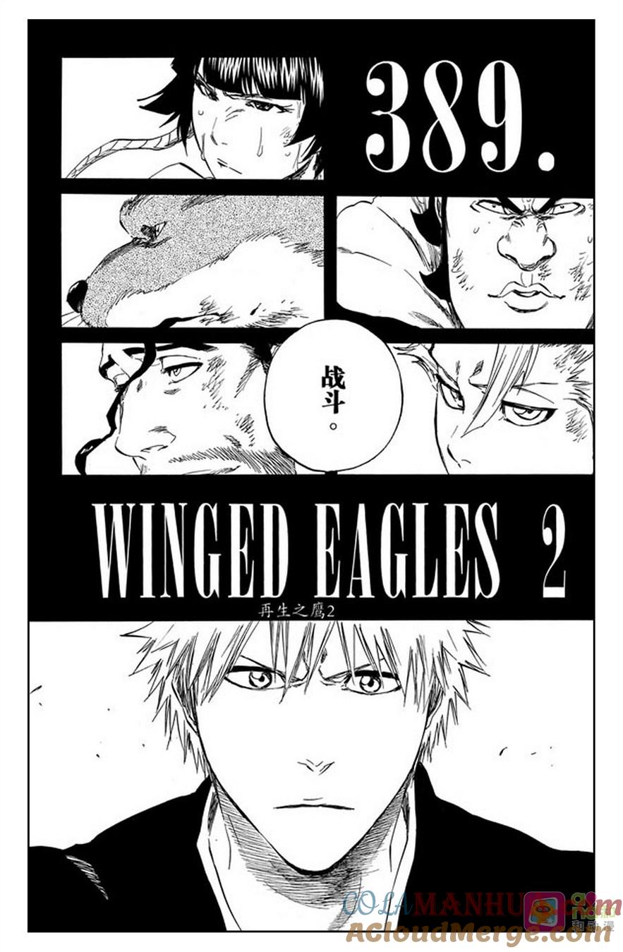 死神_境·界 第389话 第3页