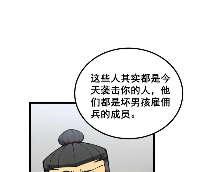 毒手巫医 第388话 蠕虫军 第80页