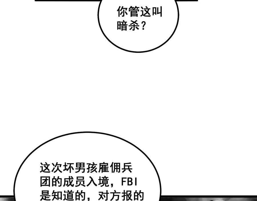 毒手巫医 第388话 蠕虫军 第87页