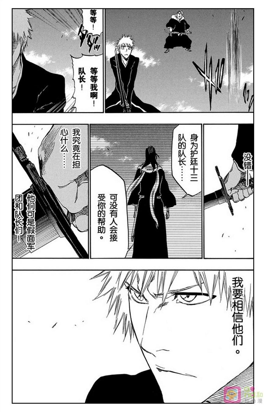 死神_境·界 第389话 第12页