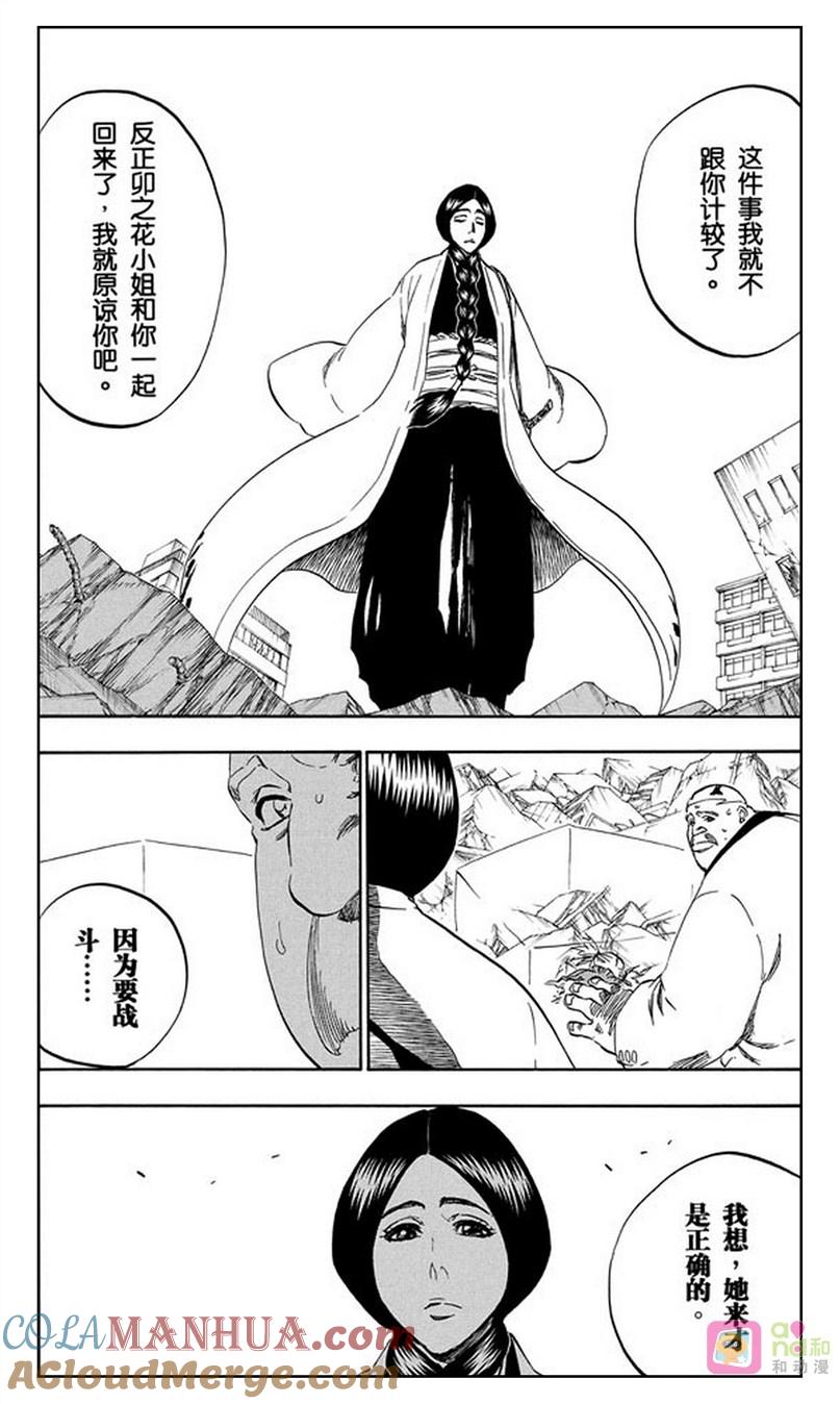 死神_境·界 第389话 第9页