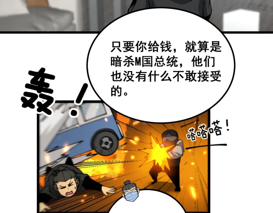 毒手巫医 第388话 蠕虫军 第86页
